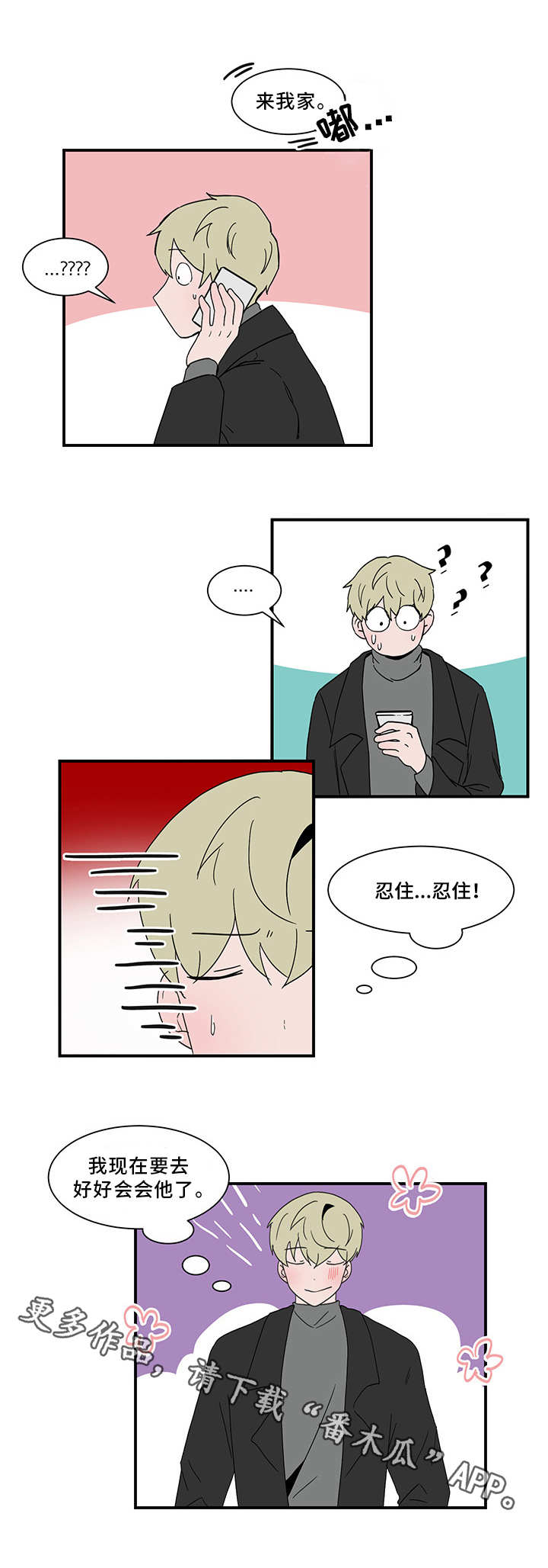 人形玩偶定制模板漫画,第65章：给我滚2图