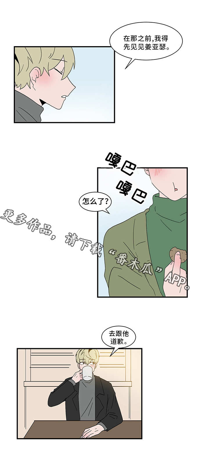 人形玩偶定制模板漫画,第64章：道歉2图