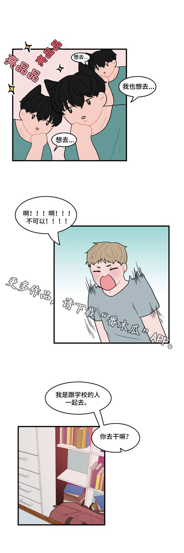 人形玩偶定制模板漫画,第11章：野营1图