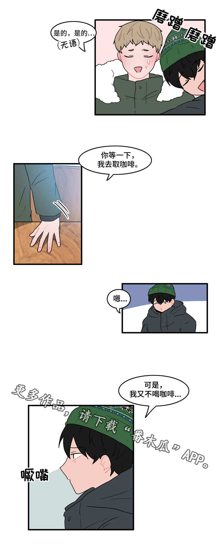 人形玩偶和毛绒玩具是一回事吗漫画,第39章：搭讪1图