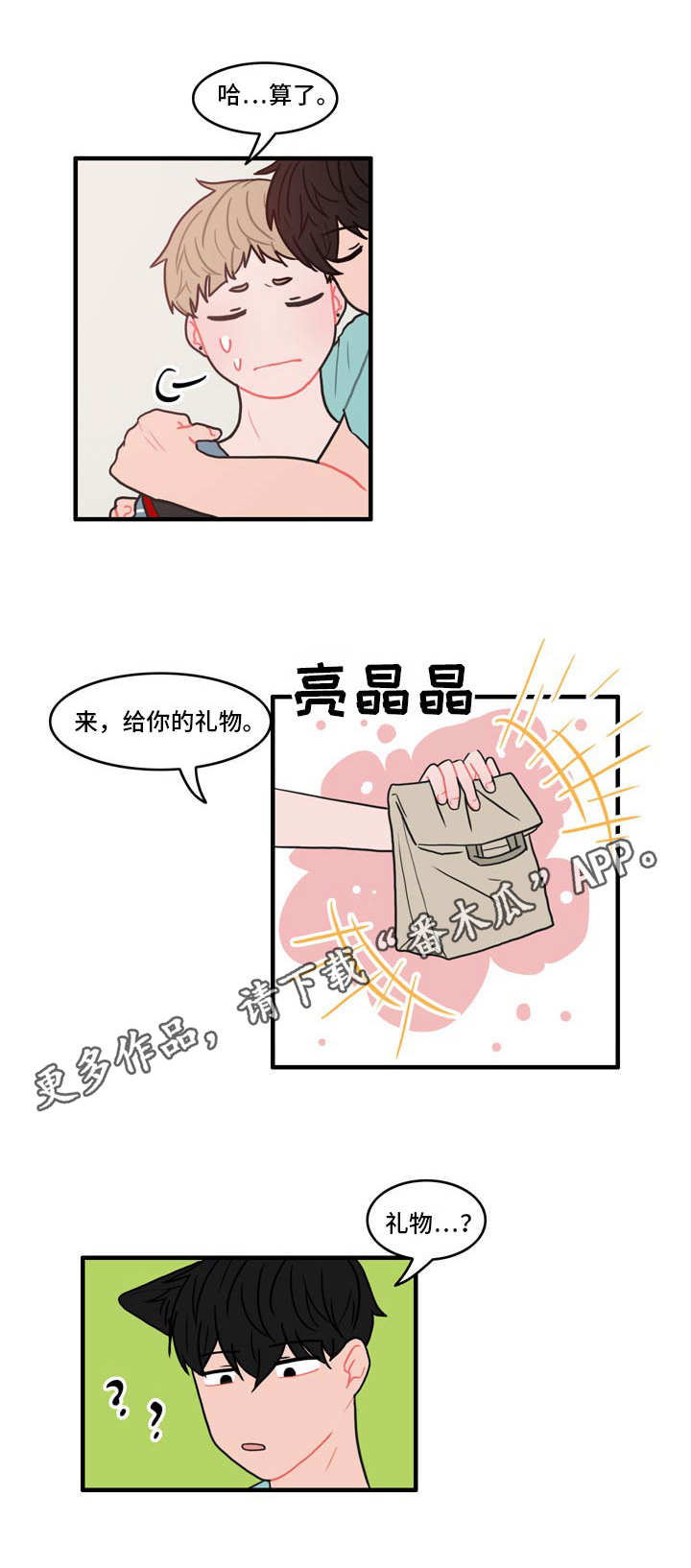 人形玩偶定制模板漫画,第9章：夸奖2图