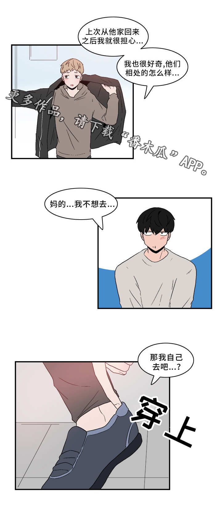 人形玩偶定制模板漫画,第77章：相处不错1图