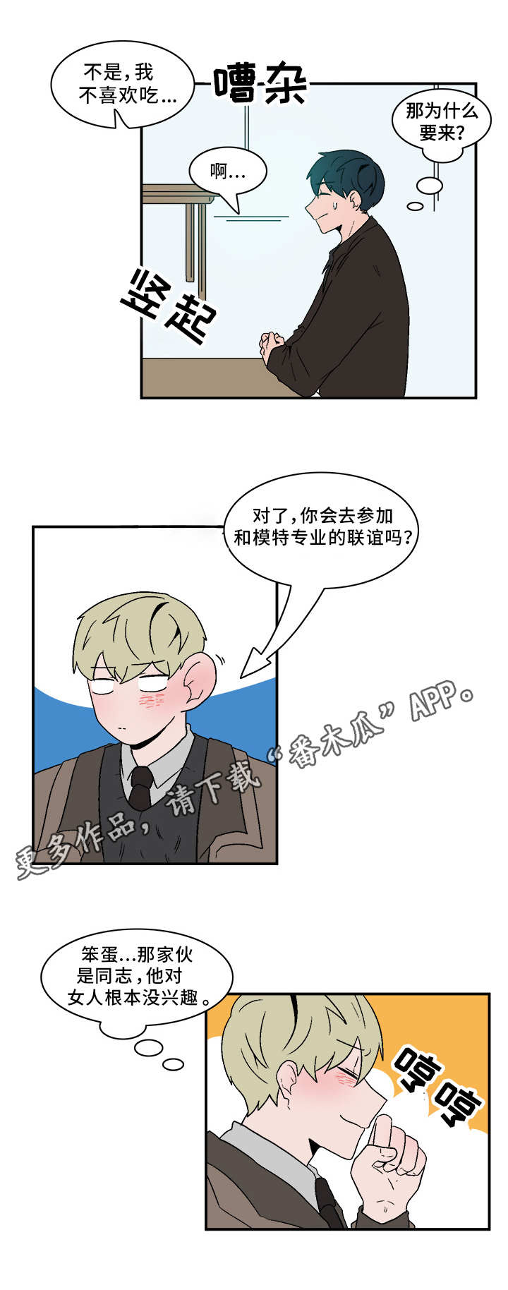 人形玩偶定制模板漫画,第74章：巧遇2图