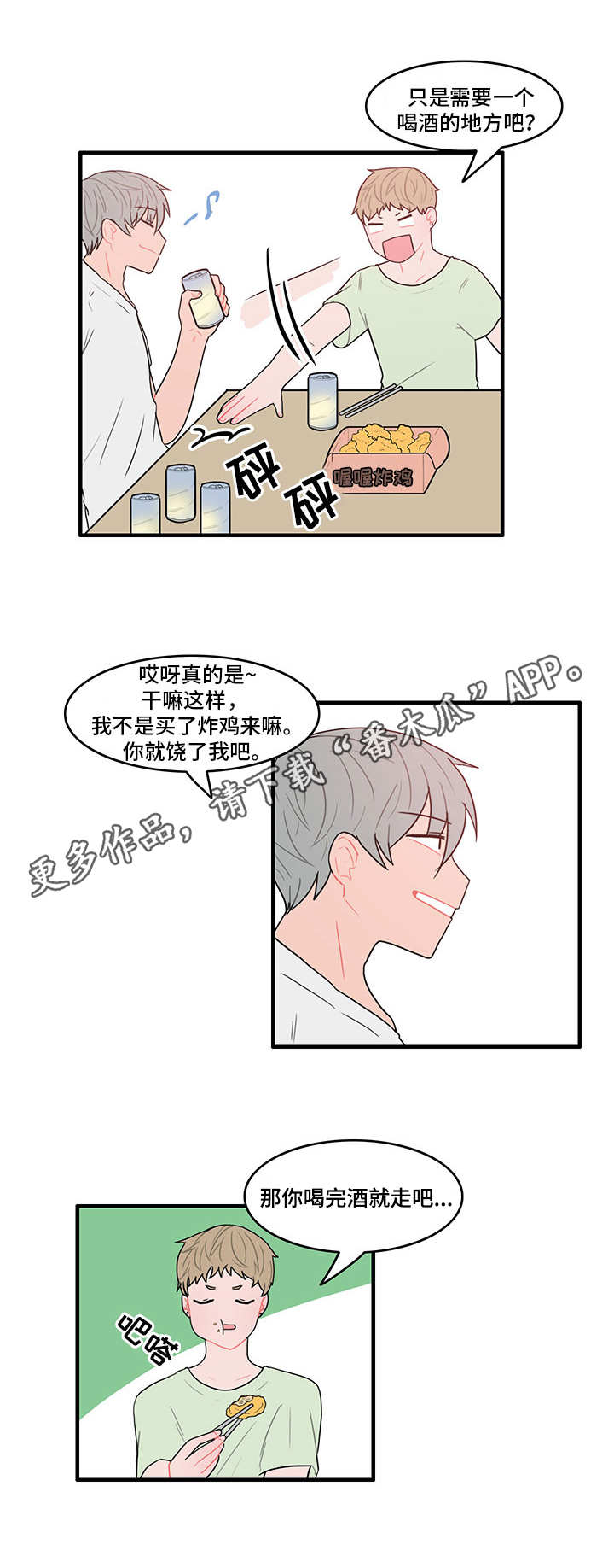 人形玩偶定制模板漫画,第22章：不安2图