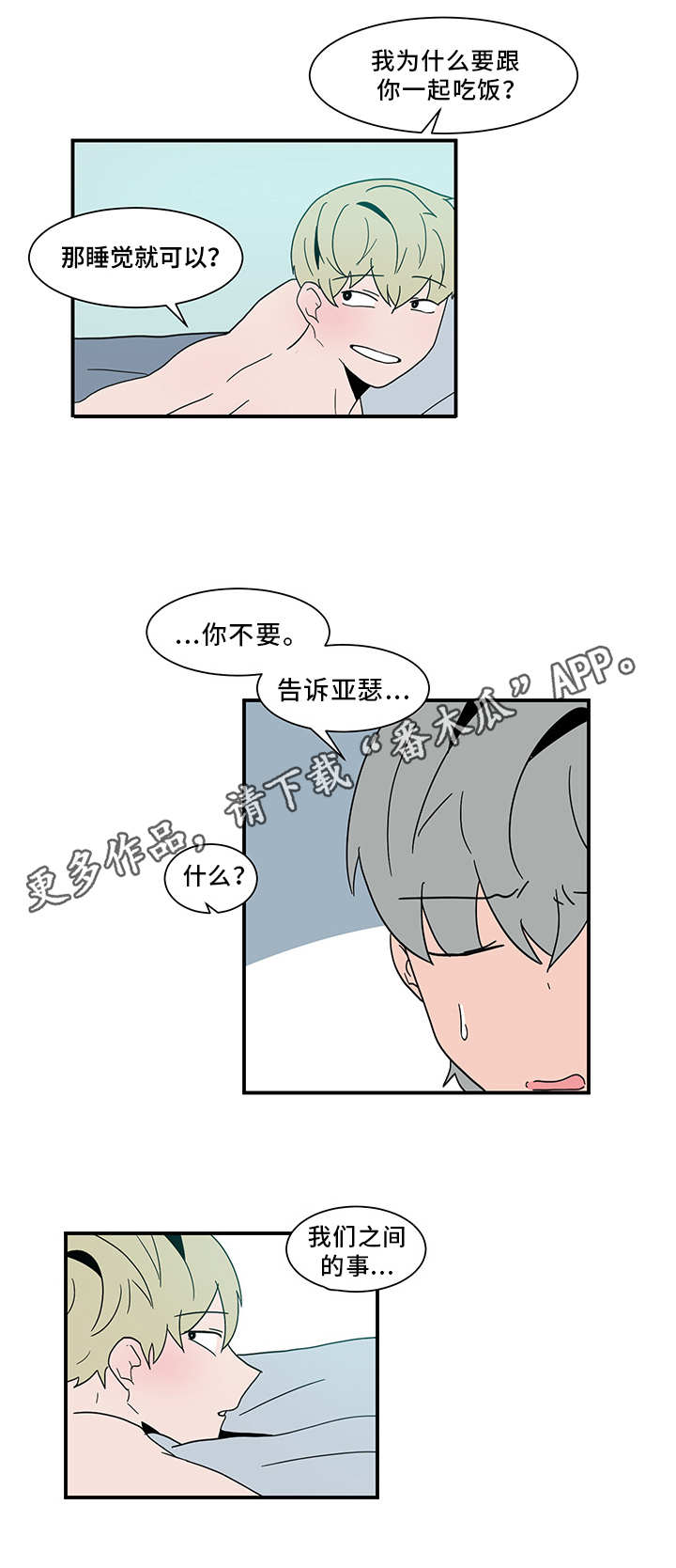 人形玩偶定制模板漫画,第63章：约定2图