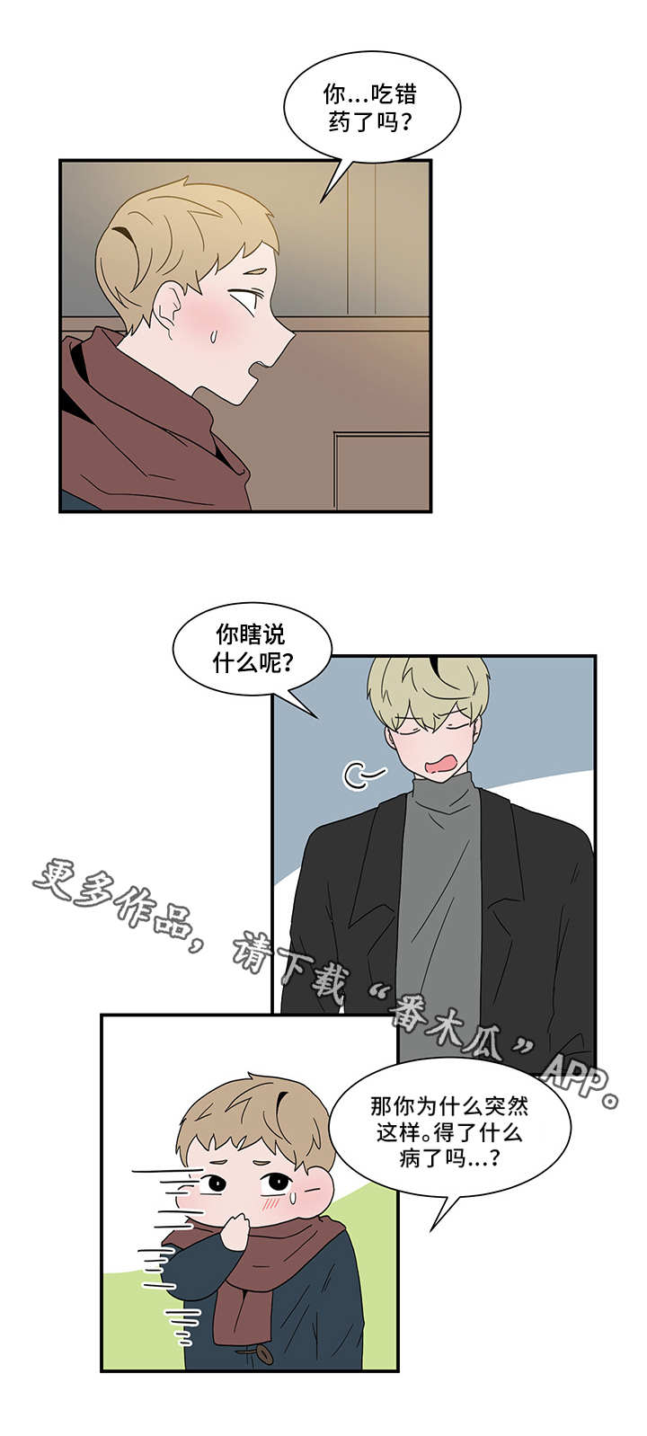 人形玩偶定制模板漫画,第64章：道歉1图