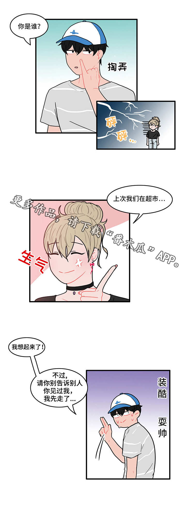 人形玩偶定制模板漫画,第15章：偷偷外出2图