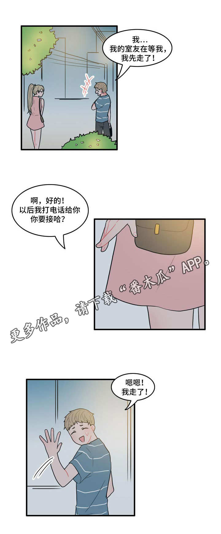 人形玩偶定制模板漫画,第11章：野营2图