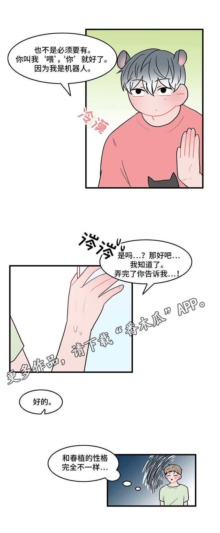 人形玩偶定制模板漫画,第21章：再次联系2图