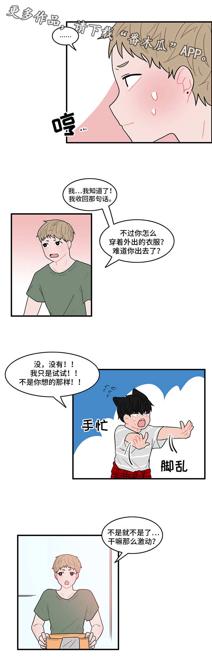 人形玩偶定制模板漫画,第17章：一起洗1图