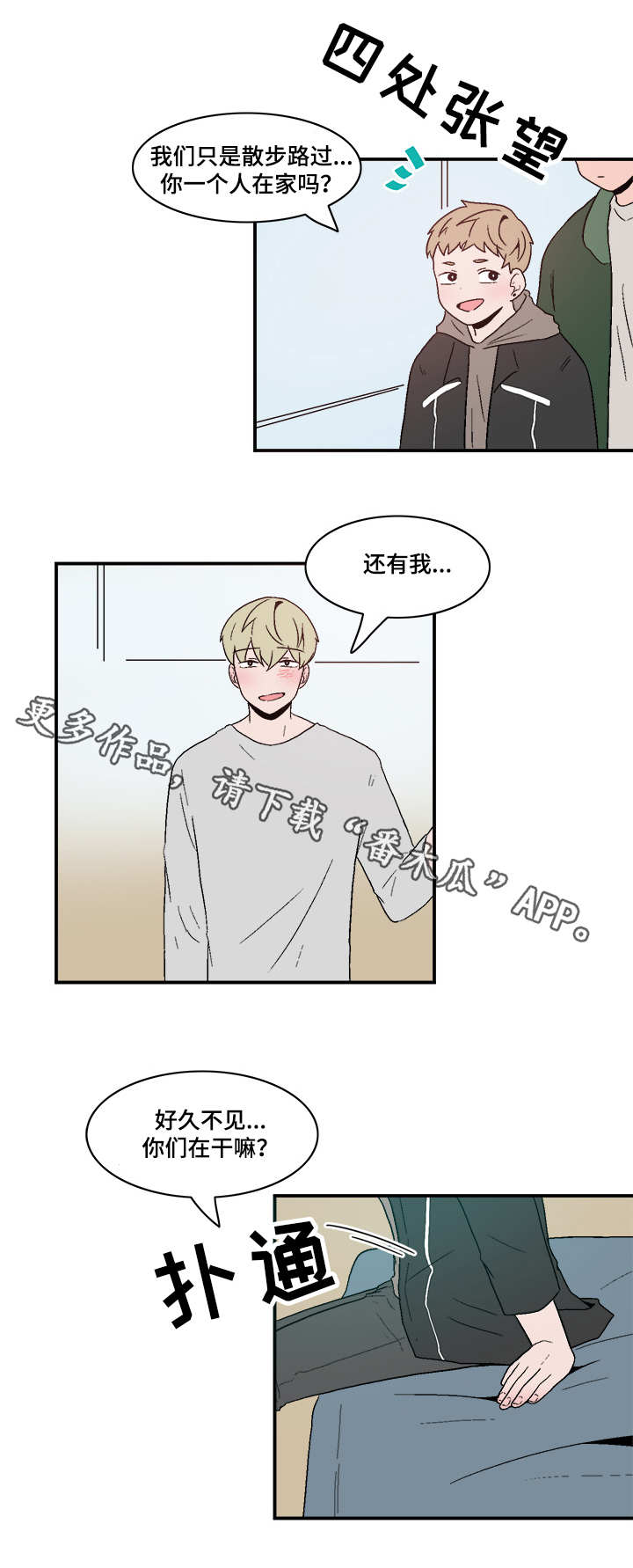 人形玩偶定制模板漫画,第77章：相处不错2图