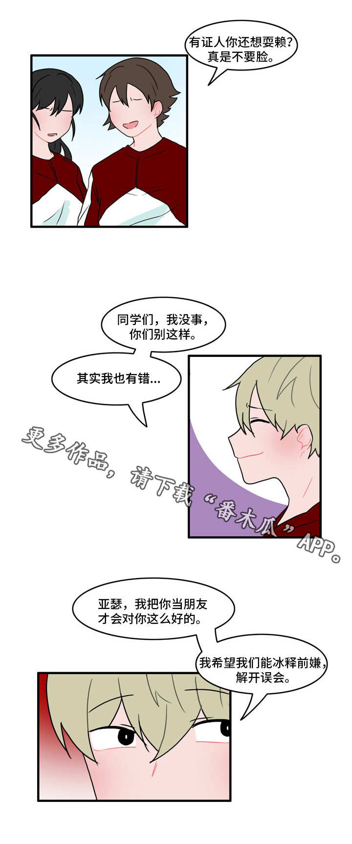 人形玩偶定制模板漫画,第36章：翻脸1图