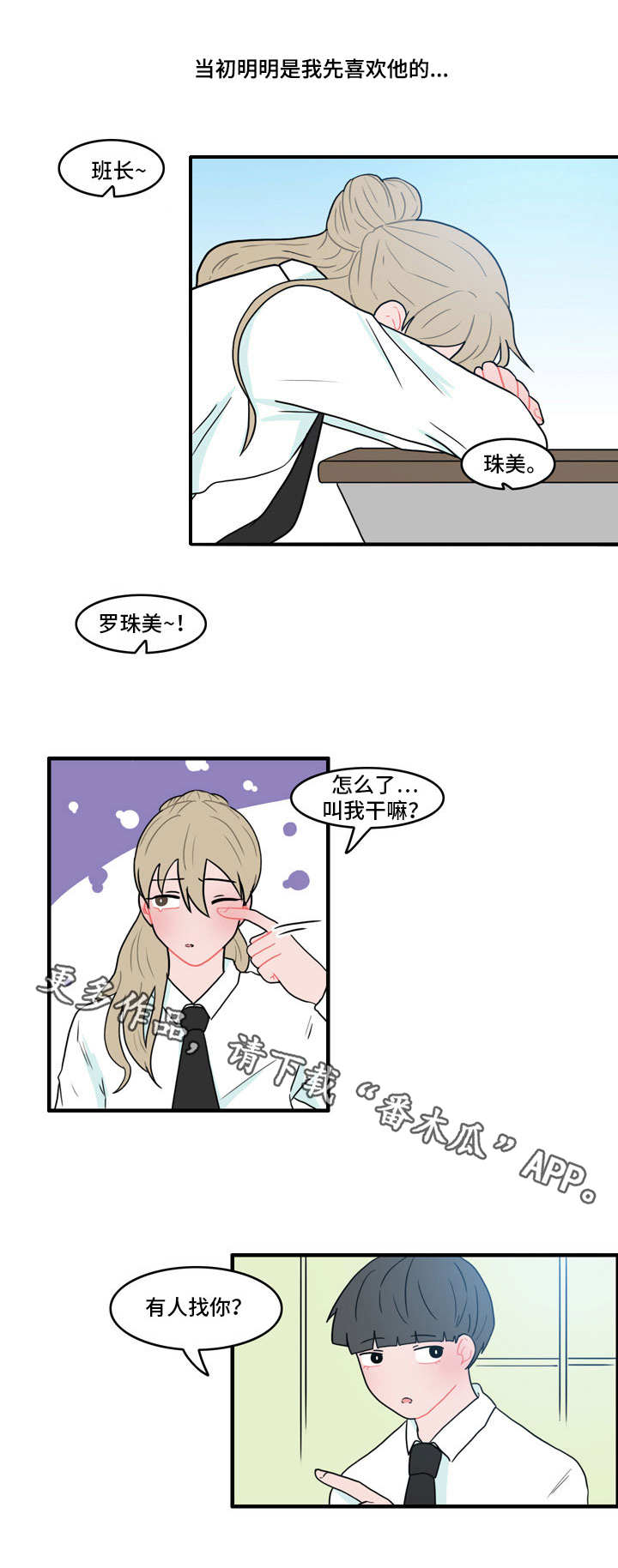 人形玩偶定制模板漫画,第41章：是我先的1图