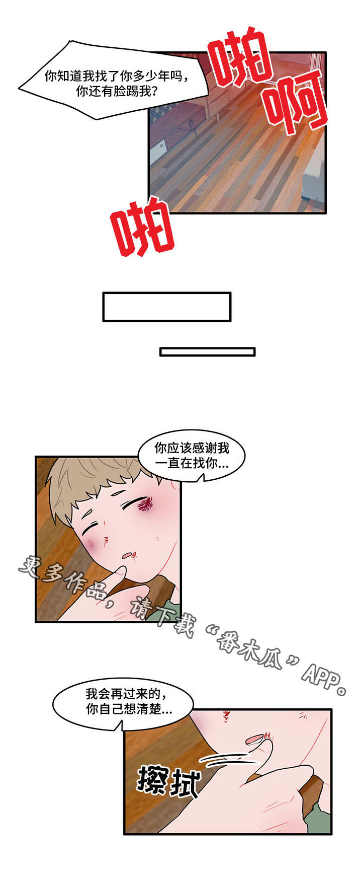 人形玩偶定制模板漫画,第24章：暴力1图
