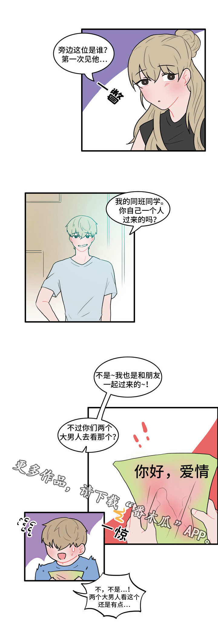人形玩偶免费观看漫画,第33章：不会有人的2图