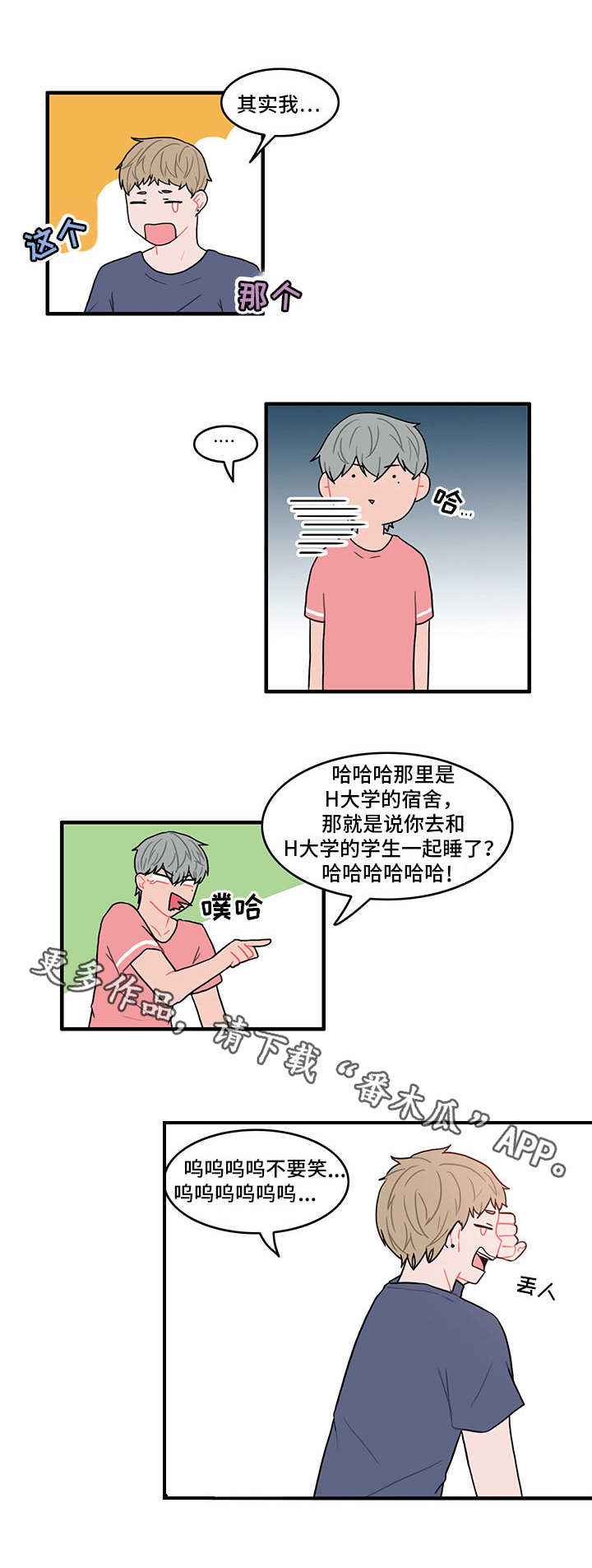 人形玩偶定制模板漫画,第14章：烦躁的一天1图