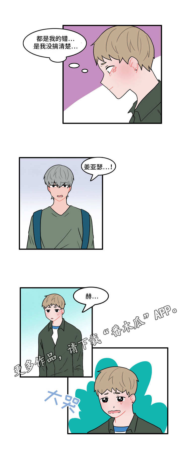 人形玩偶定制模板漫画,第37章：因为嫉妒2图