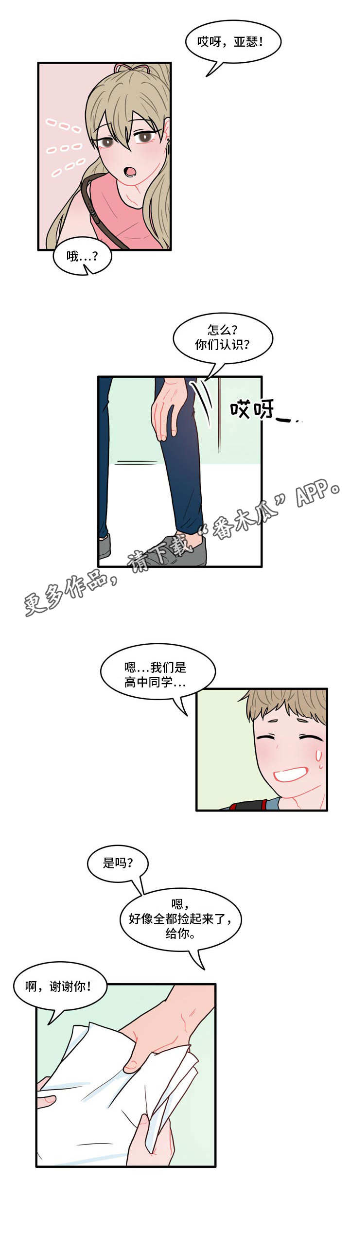 人形玩偶定制模板漫画,第8章：呐喊1图