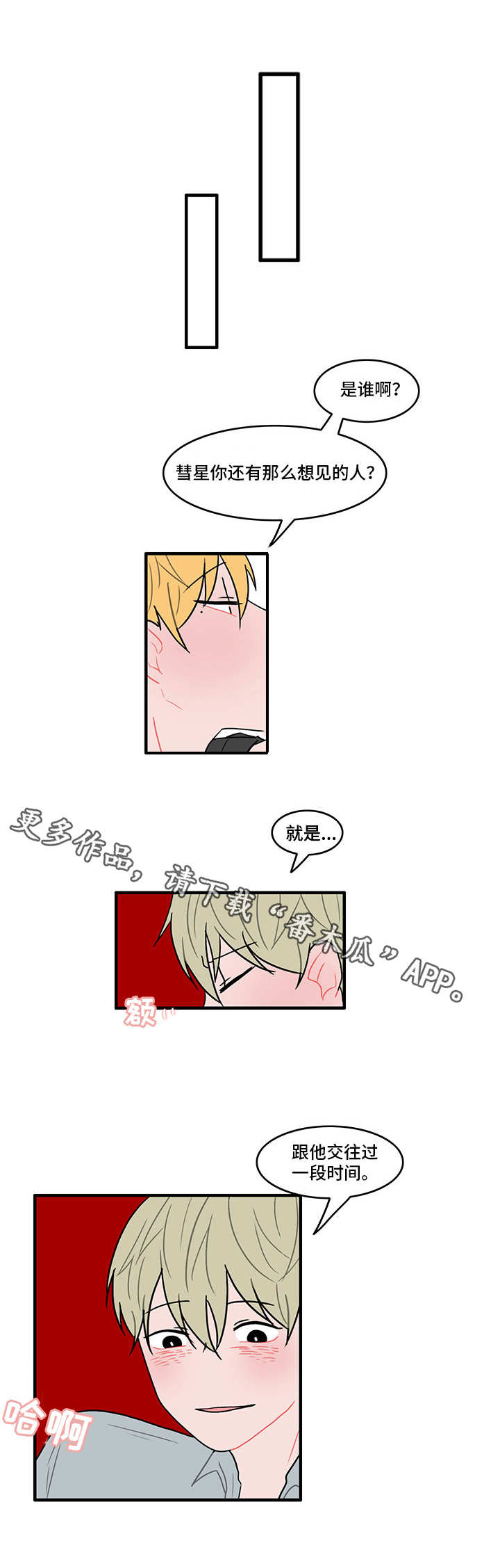 人形玩偶定制模板漫画,第21章：再次联系2图