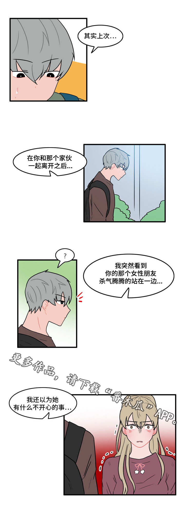 人形玩偶定制模板漫画,第37章：因为嫉妒1图