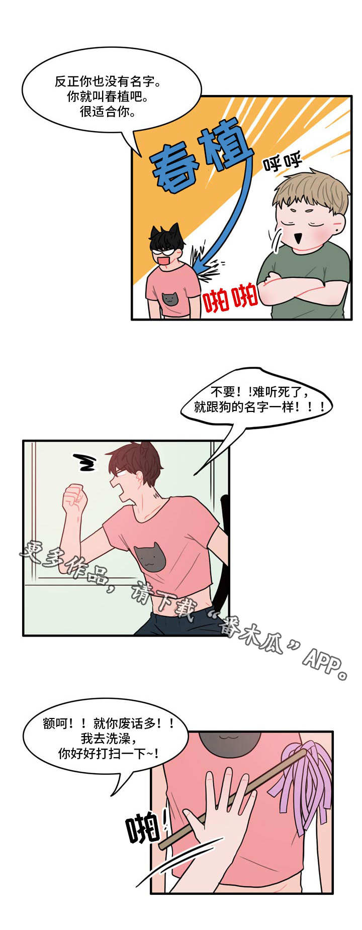 人形玩偶定制模板漫画,第5章：春植2图