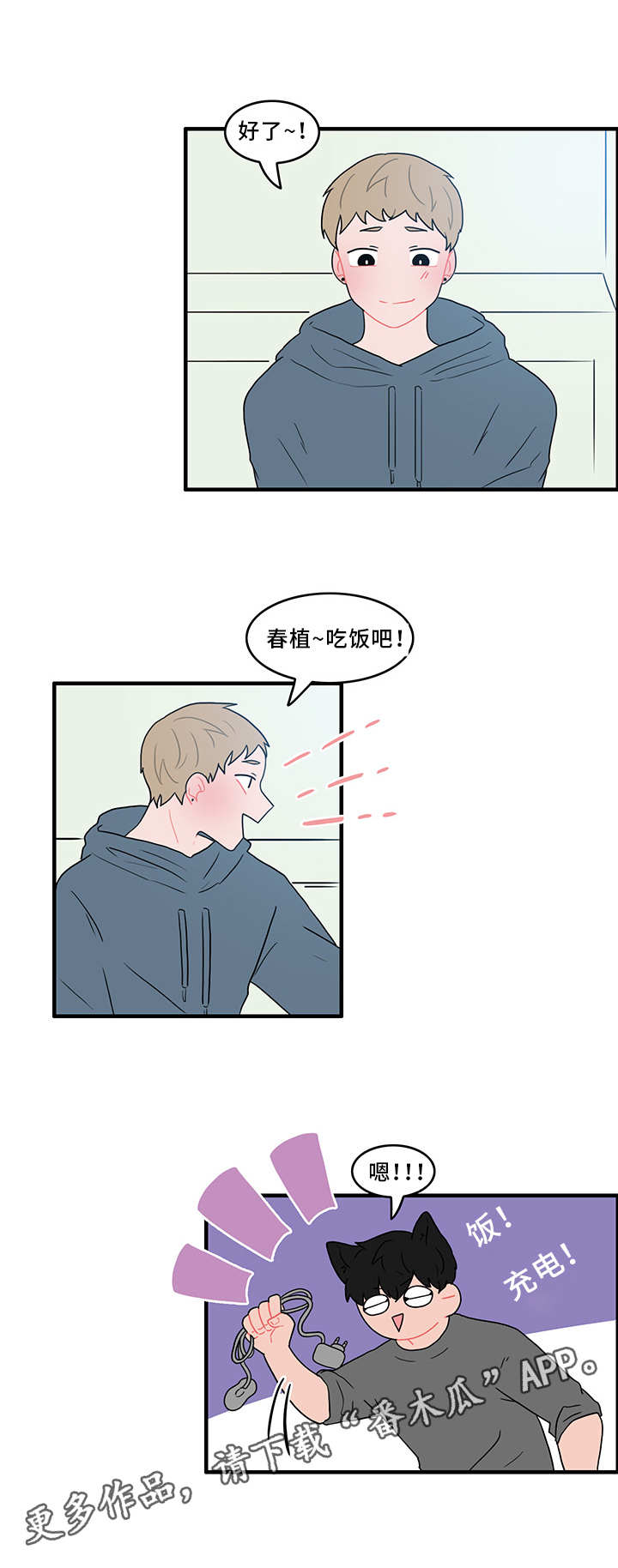 人形玩偶钩针漫画,第47章：扰乱生活1图