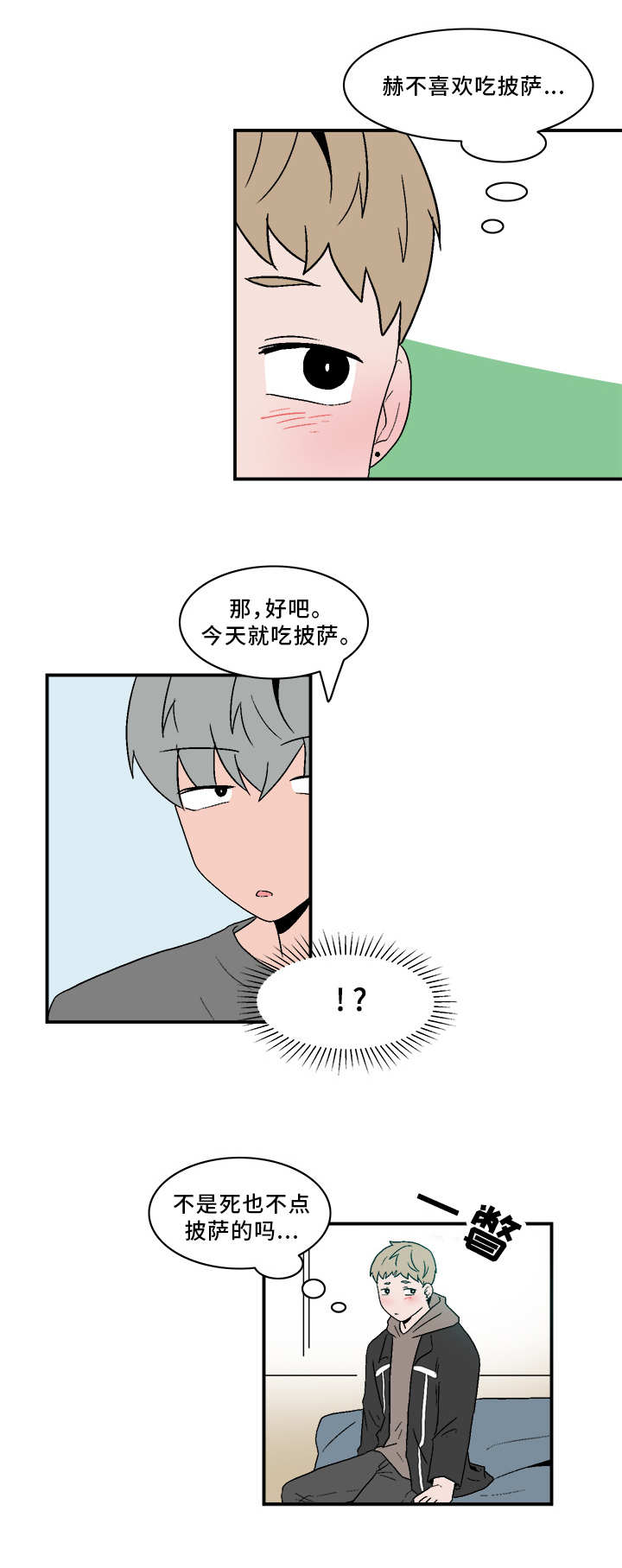 人形玩偶定制模板漫画,第77章：相处不错2图