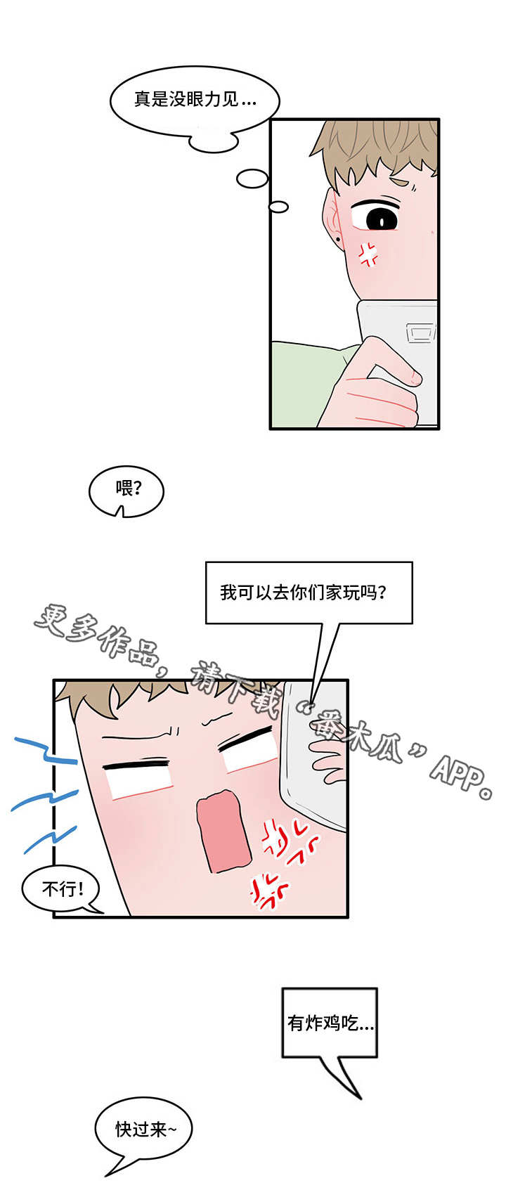 人形玩偶定制模板漫画,第22章：不安2图