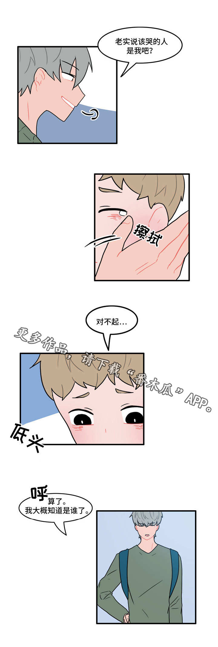 人形玩偶定制模板漫画,第37章：因为嫉妒1图