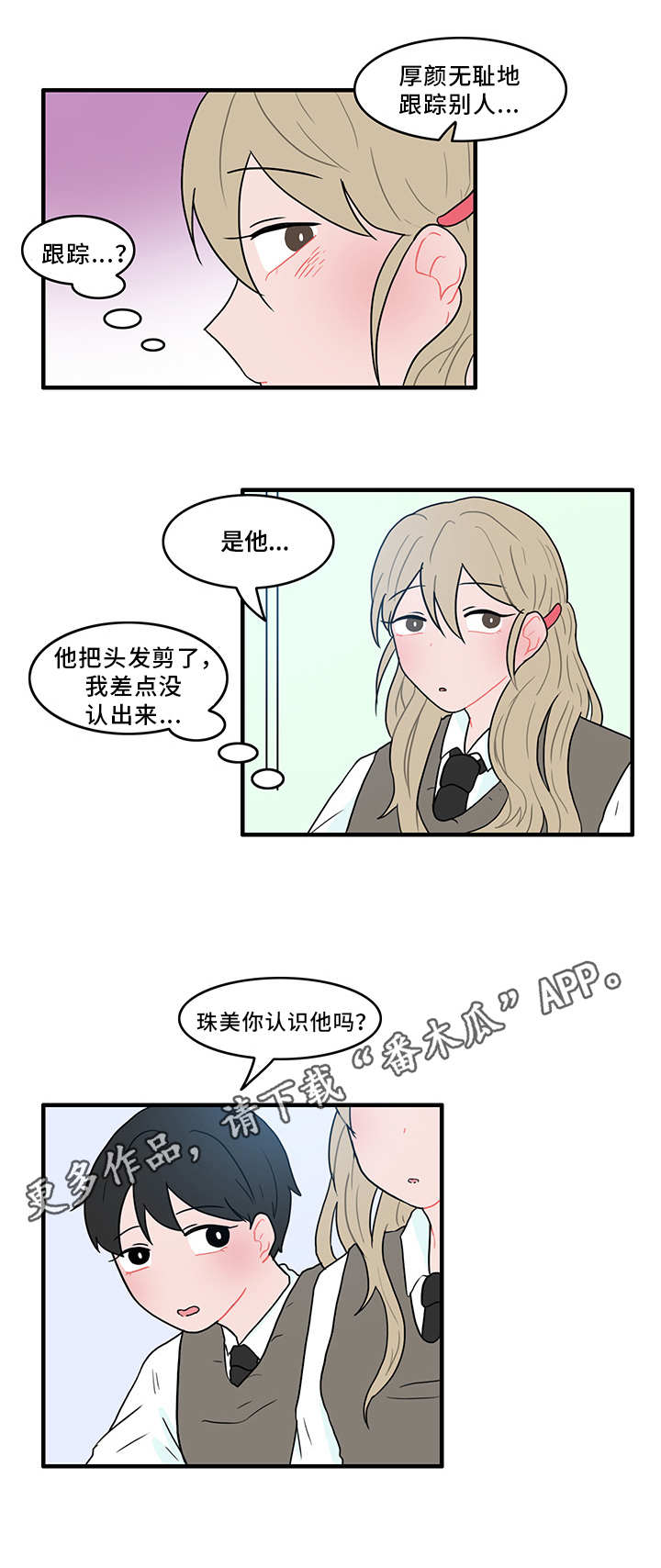人形玩偶钩针漫画,第47章：扰乱生活2图