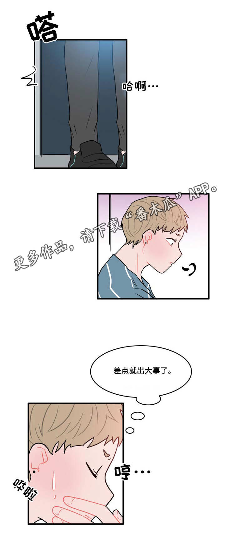 人形玩偶定制模板漫画,第11章：野营2图