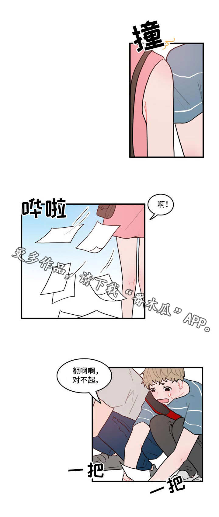 人形玩偶定制模板漫画,第8章：呐喊2图