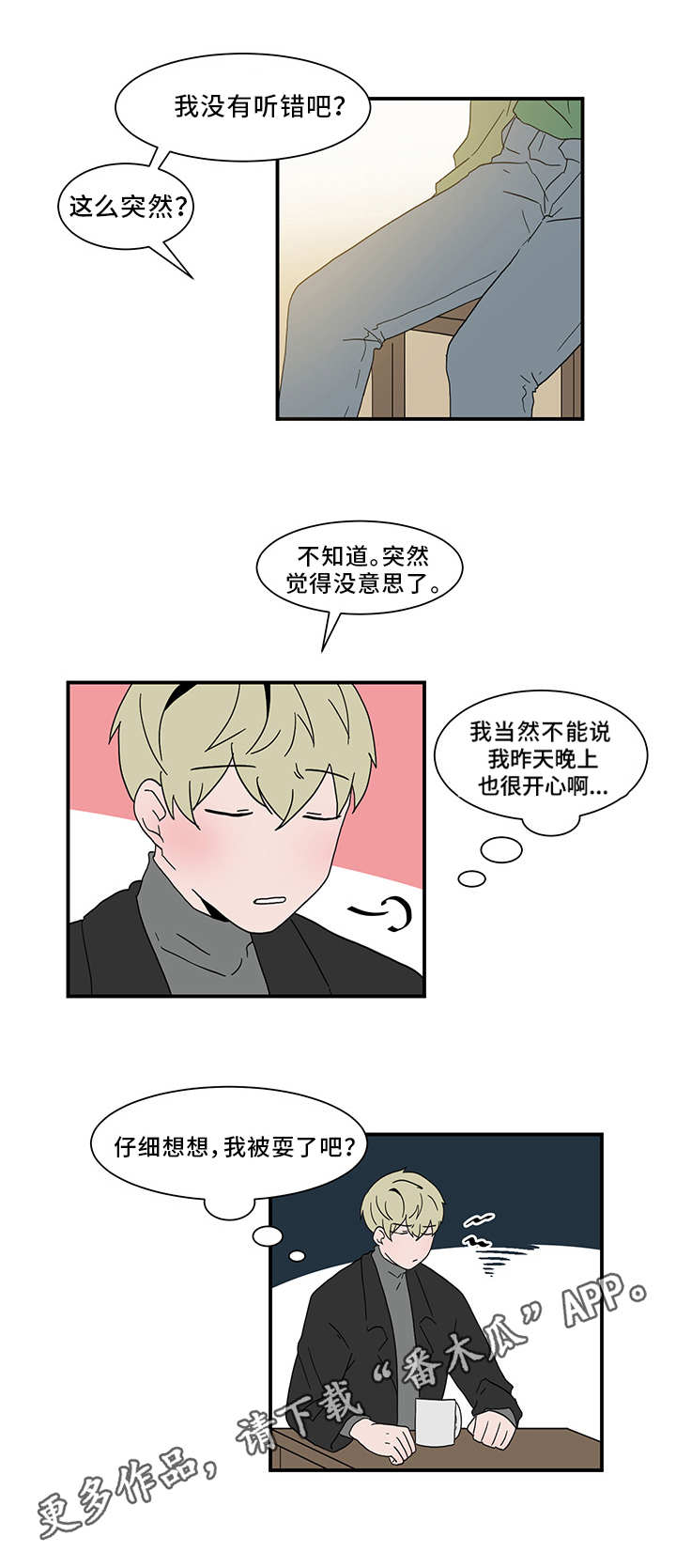 人形玩偶定制模板漫画,第64章：道歉1图