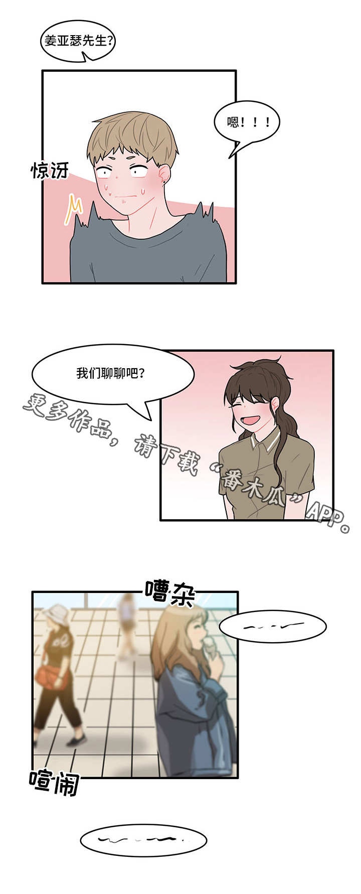 人形玩偶定制模板漫画,第19章：换货1图