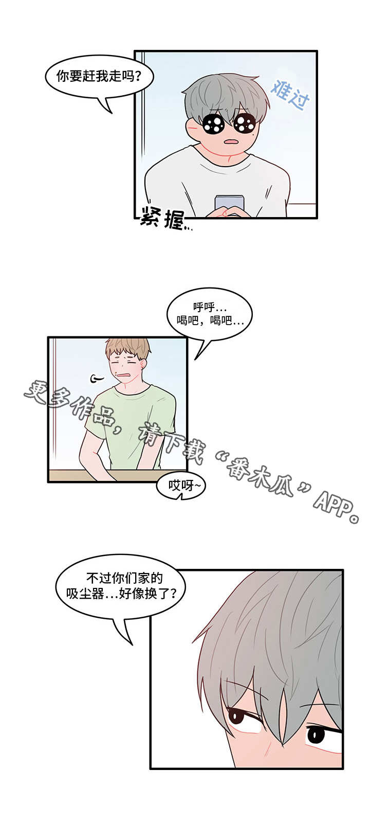 人形玩偶定制模板漫画,第22章：不安1图