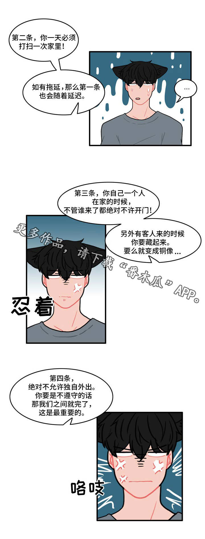 人形玩偶定制模板漫画,第7章：约法三章2图