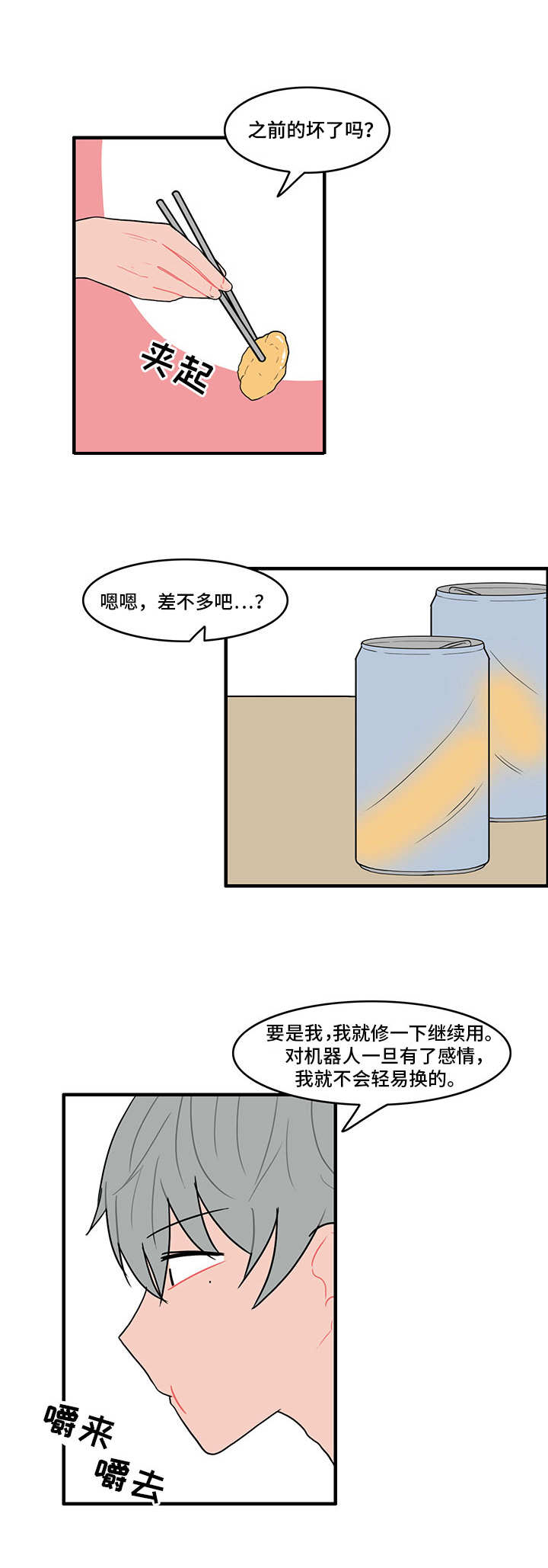 人形玩偶定制模板漫画,第22章：不安2图