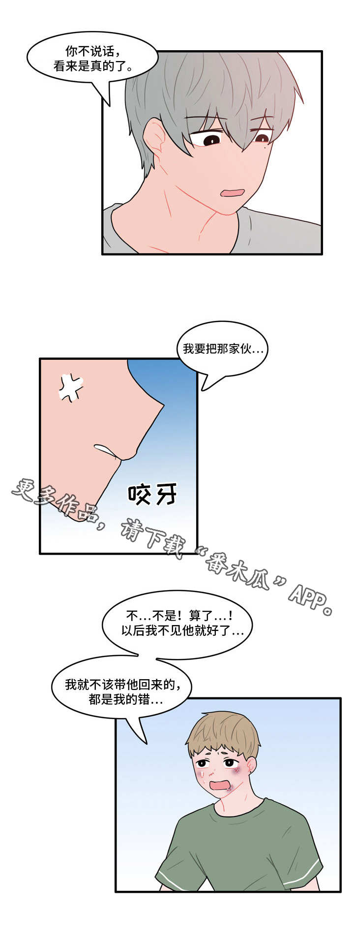 人形玩偶定制模板漫画,第26章：回心转意2图