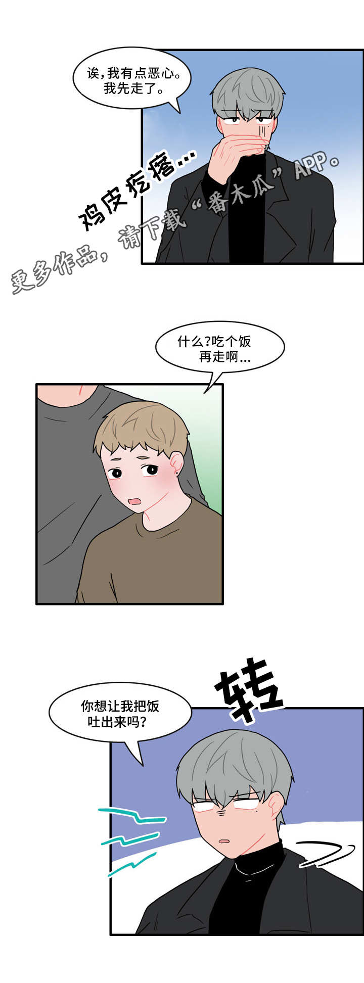 人形玩偶定制模板漫画,第45章：脏兮兮2图