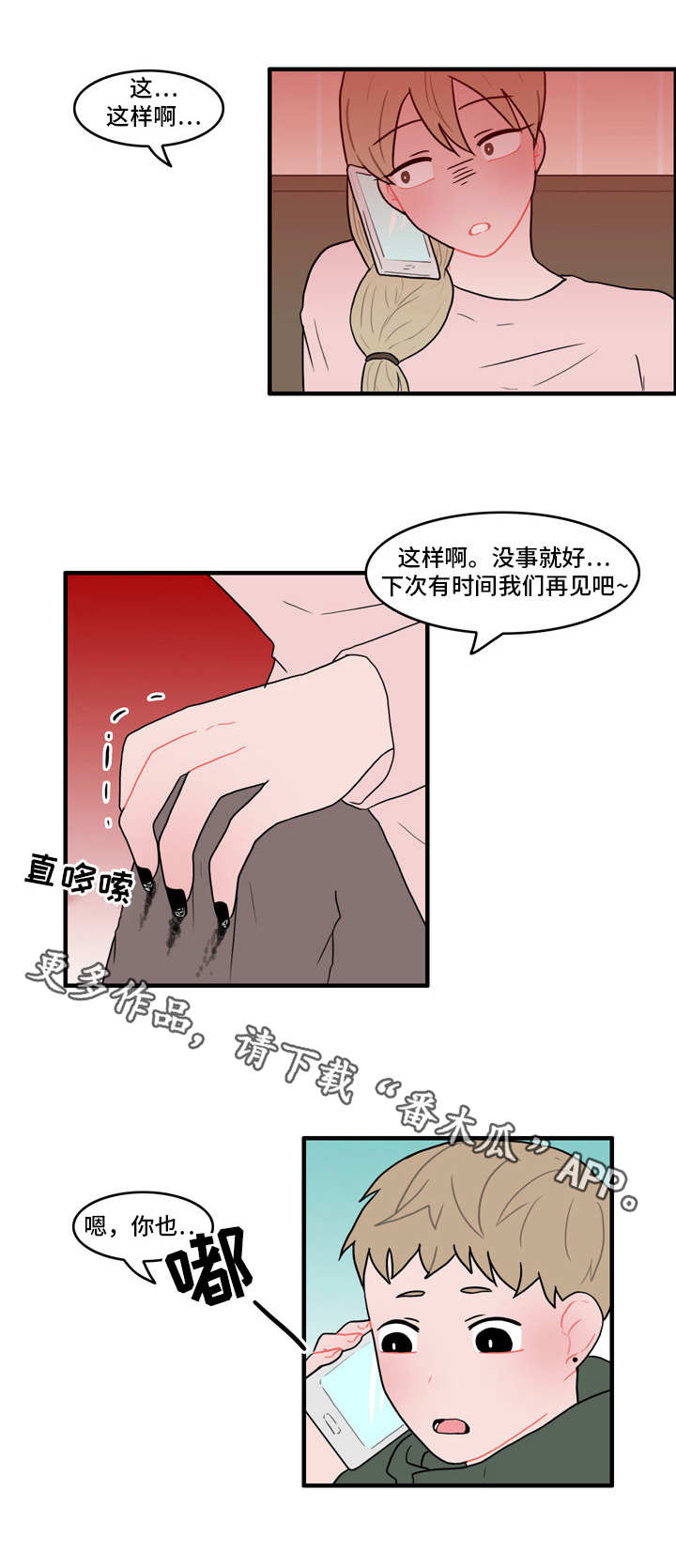 人形玩偶免费观看漫画,第40章：恼羞成怒1图