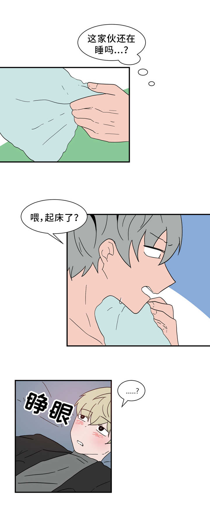 人形玩偶定制模板漫画,第61章：引狼入室1图