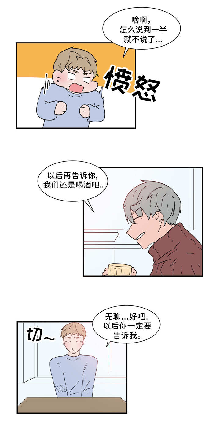 人形玩偶定制模板漫画,第59章：欲言又止2图