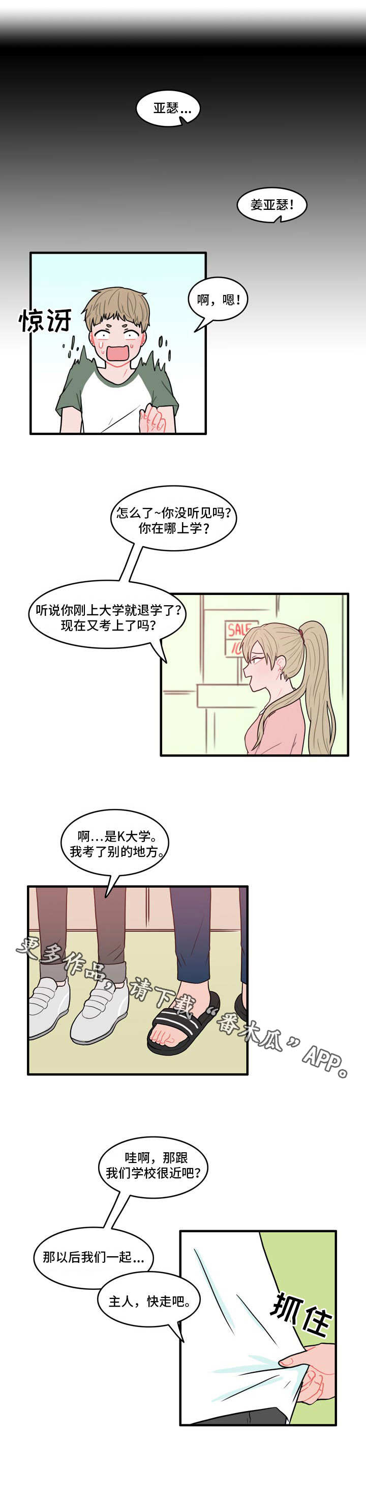 人形玩偶定制模板漫画,第7章：约法三章1图