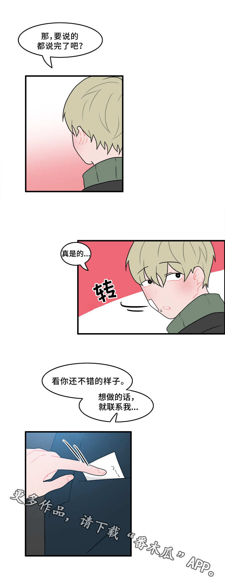 人形玩偶定制模板漫画,第52章：解释1图