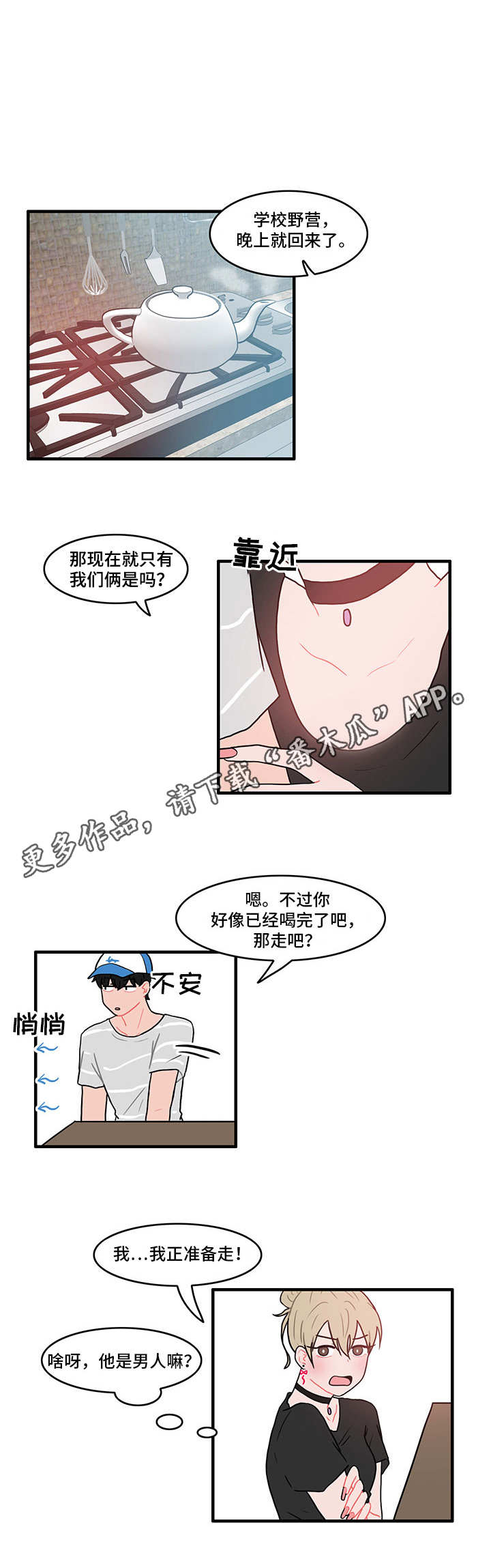 人形玩偶定制模板漫画,第16章：疑心2图