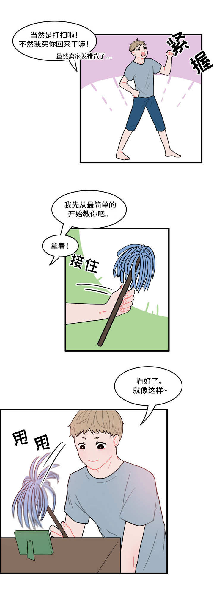 人形玩偶钩针漫画,第1章：弄错的快递2图