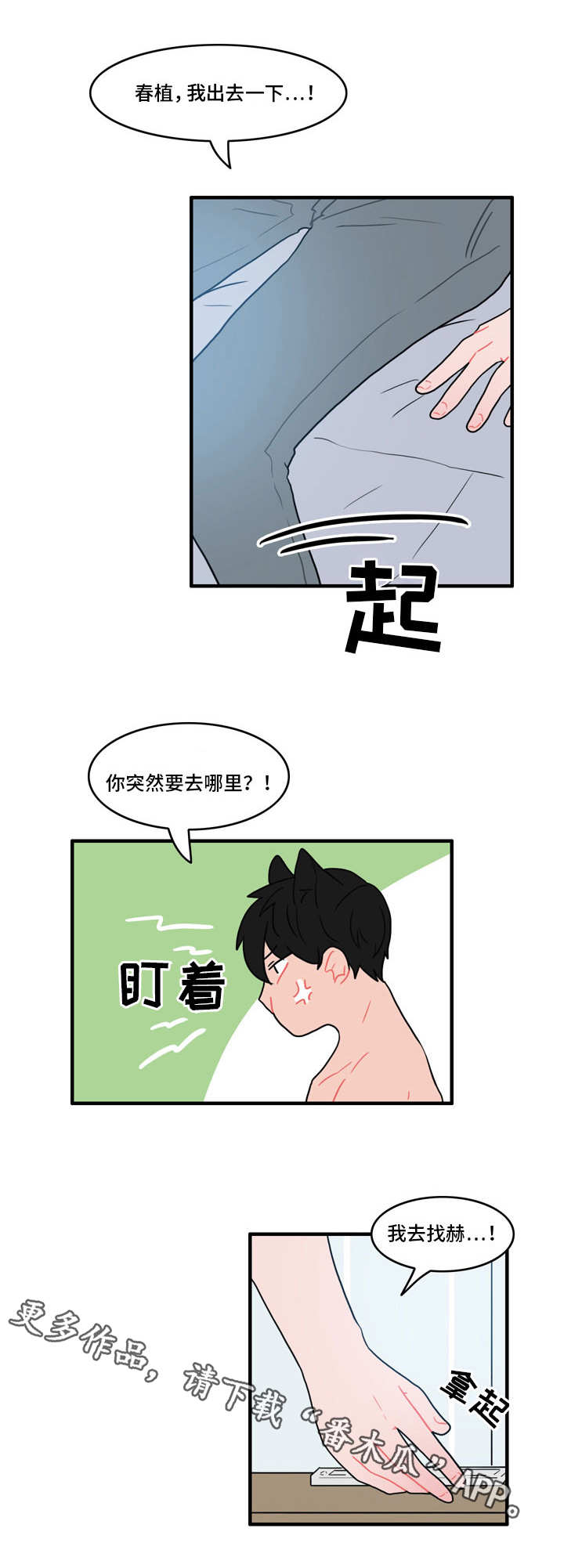 人形玩偶定制模板漫画,第32章：约会1图