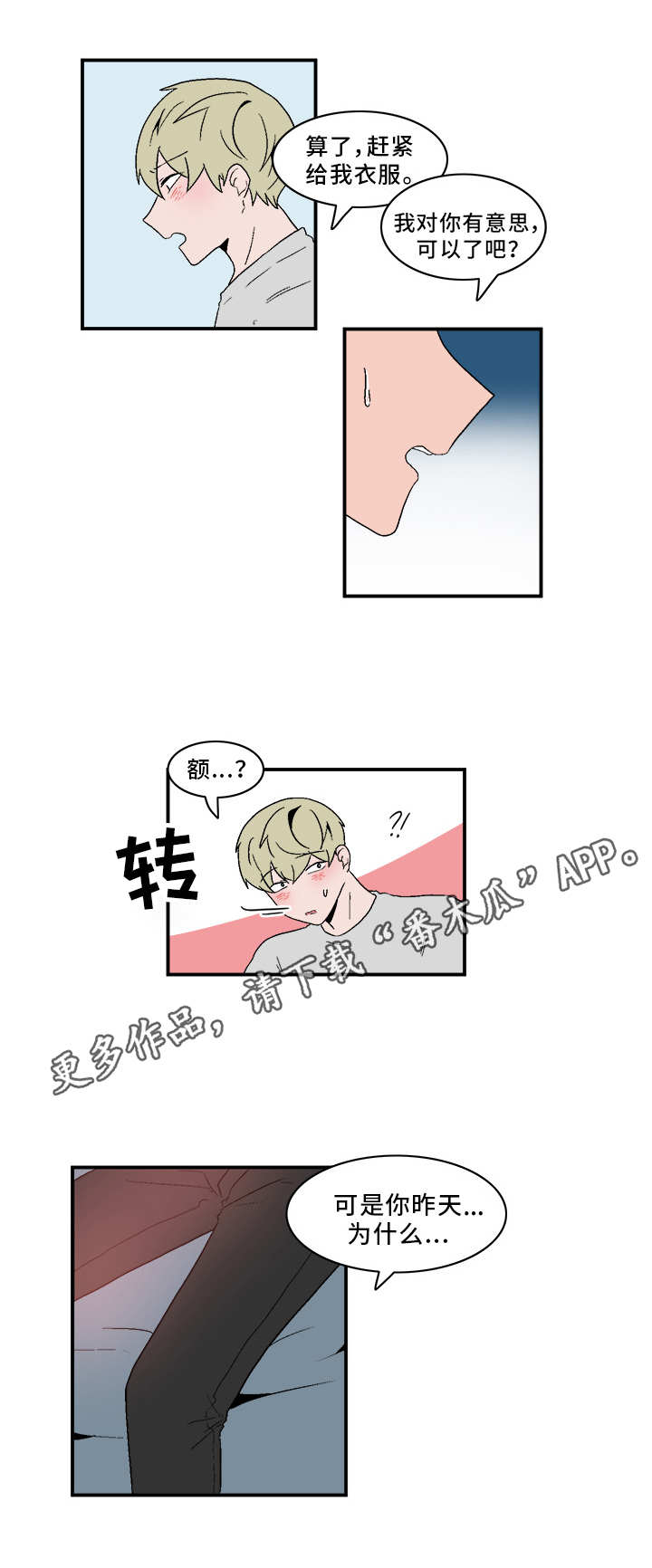 人形玩偶定制模板漫画,第76章：慢慢了解2图