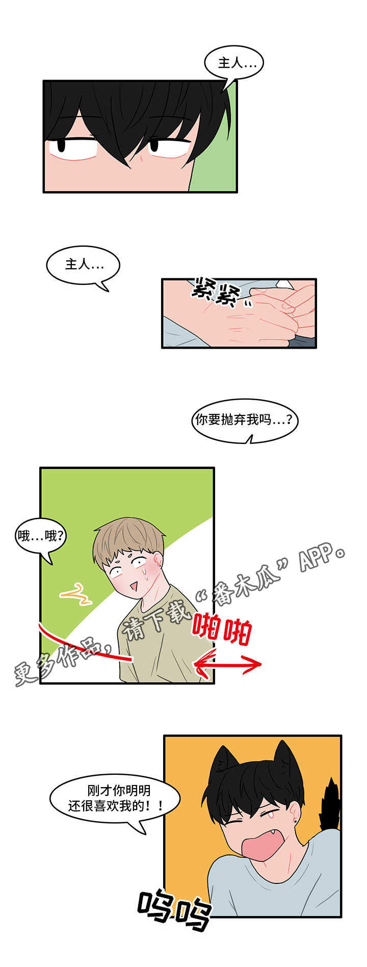 人形玩偶定制模板漫画,第18章：心情微妙1图