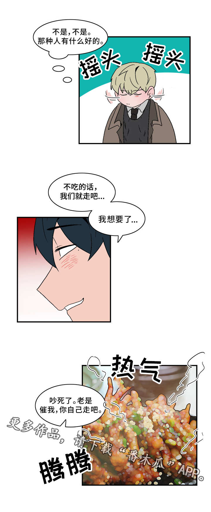 人形玩偶定制模板漫画,第74章：巧遇2图